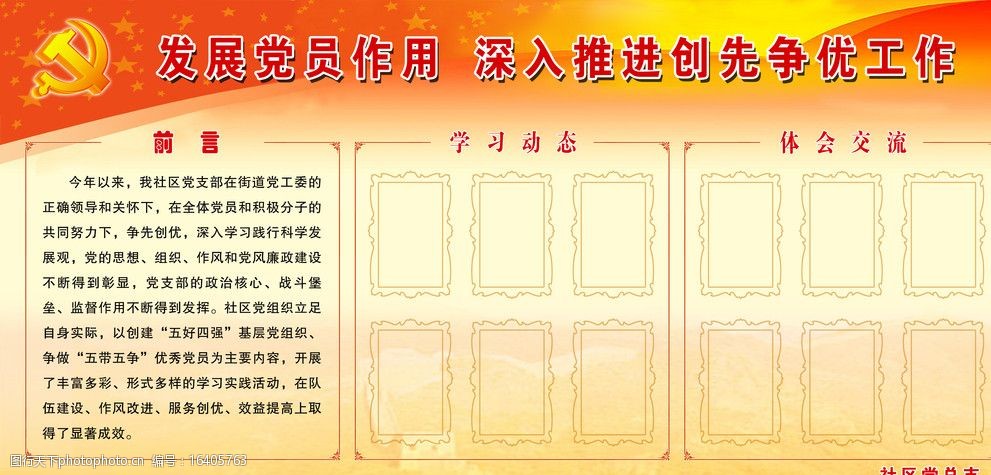 党建展板图片