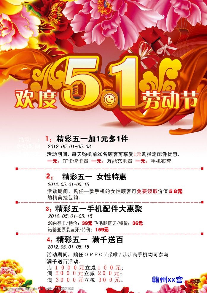 关键词:五一优惠吊旗 牡丹 劳动节 手机 赣州 海报设计 广告设计模板