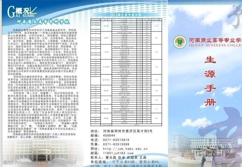 河南商业高等专科学校 生源手册 蓝色 宣传单 dm宣传单 广告设计 矢量