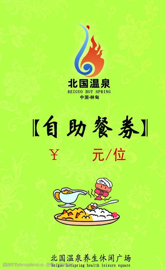 自助餐卡图片