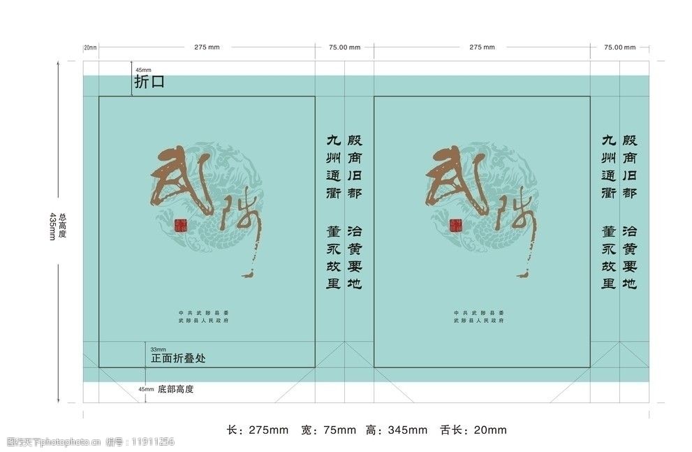 手提袋包装设计 手提袋 包装设计 手提袋展开图 龙纹 古典 手提袋刀版