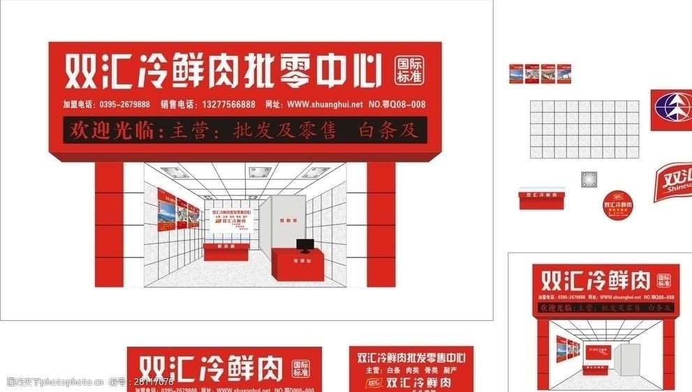 双汇冷鲜肉专卖店效果图