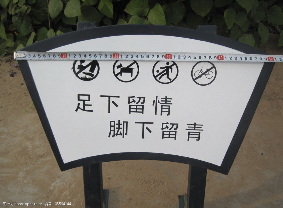 花草牌请勿践踏小草小区牌子异型牌图片