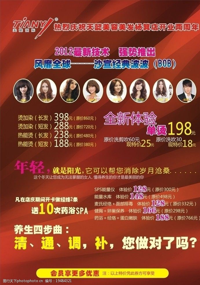 关键词:美发海报 美容 美发 广告设计 矢量 cdr