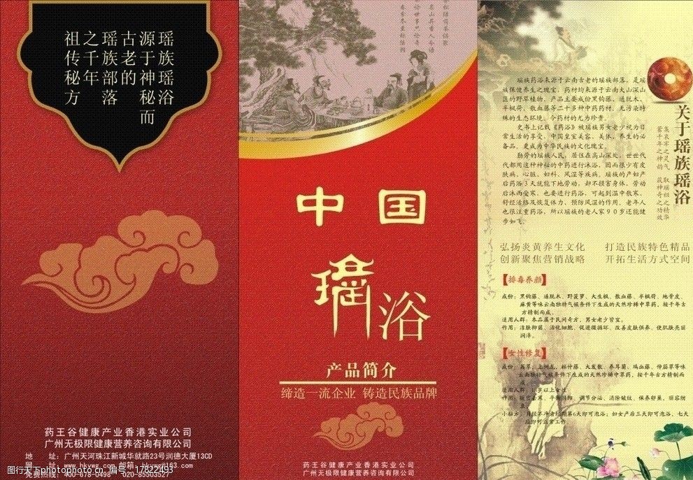 泡浴dm单 药浴 彩页 dm 国风 中国风彩页 瑶浴彩页 dm彩页 dm宣传单