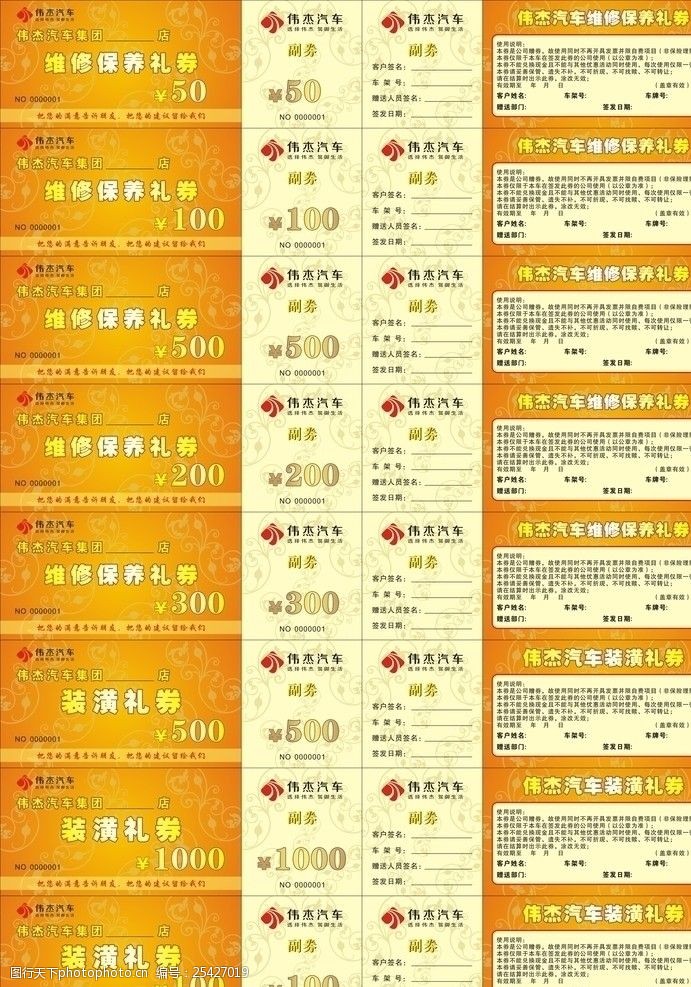 词:汽车保养装潢礼券 矢量 cdr 礼券 汽车 维修保养 装潢 优惠券 副券