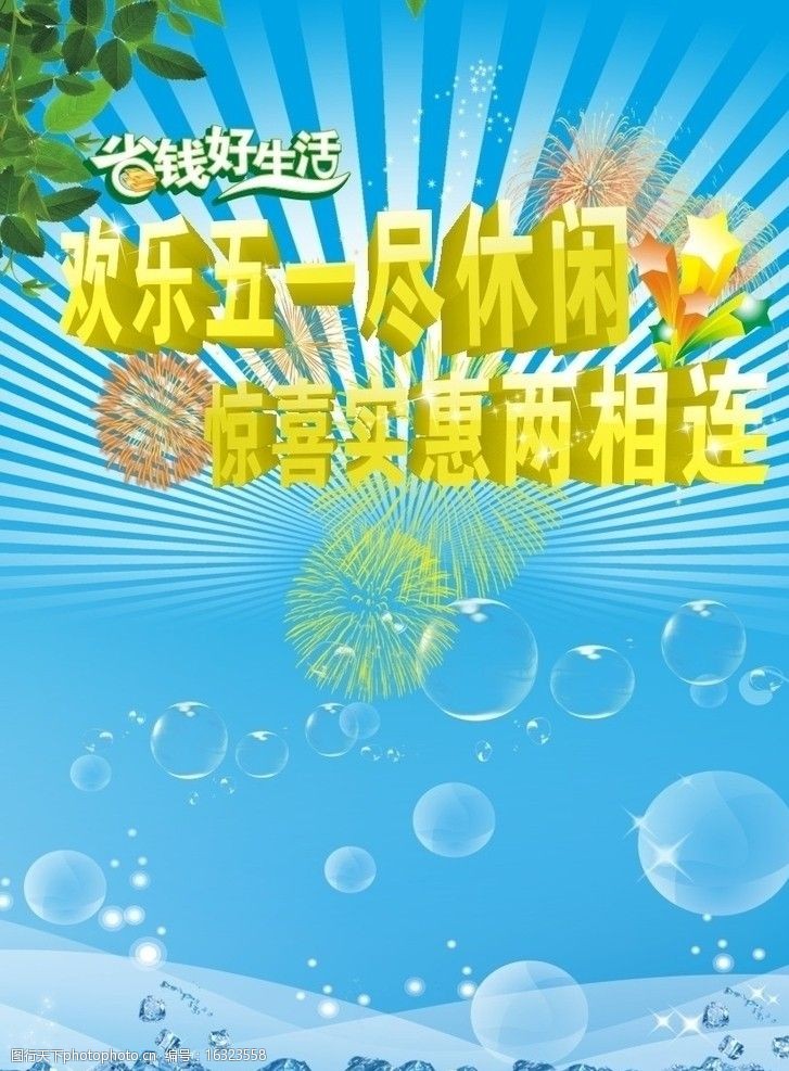 五一宣传图片