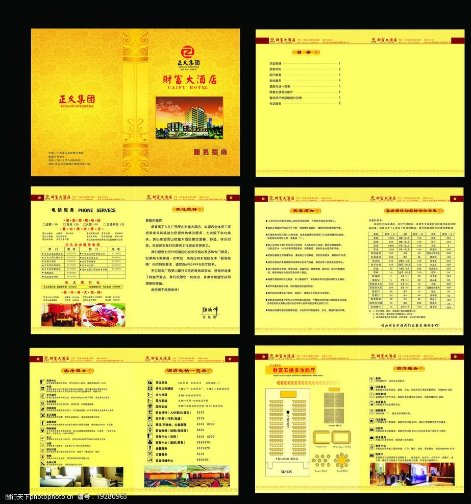 财富大酒店服务指南图片