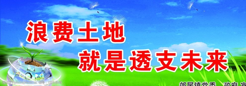 土地管理法海报图片