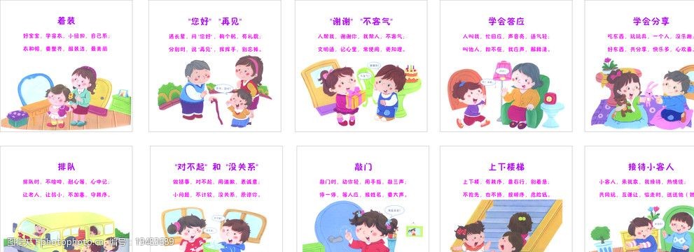 幼儿礼仪教育宣传活动展板图片