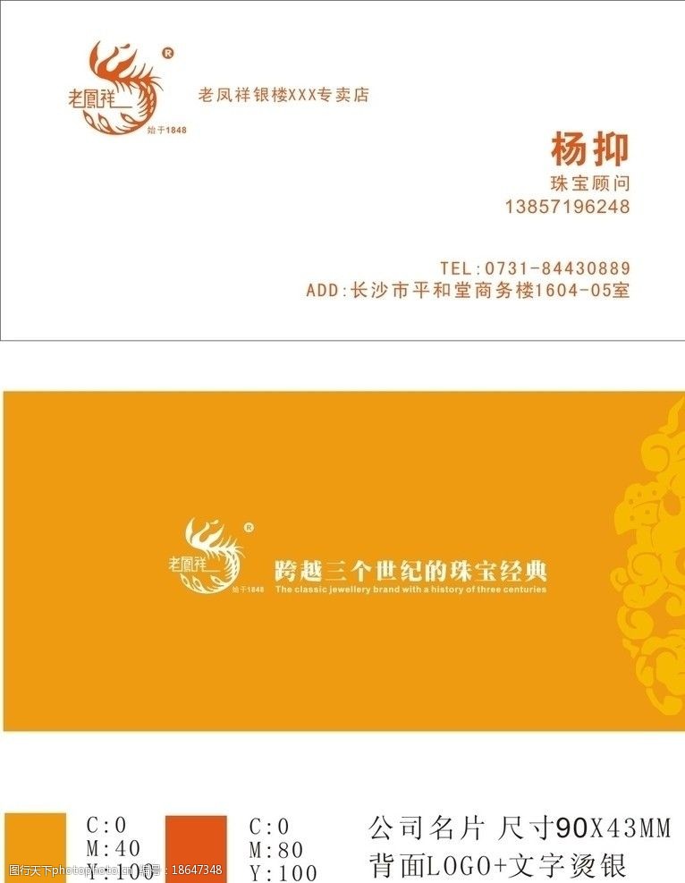 老凤祥名片模板 老凤祥 名片      底纹 名片卡片 广告设计 矢量 cdr