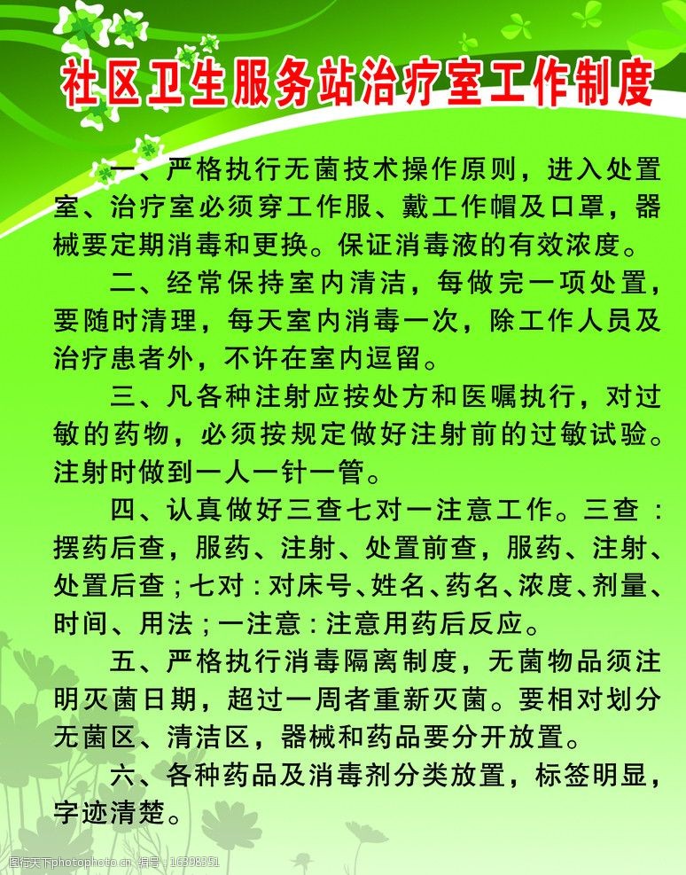 社区卫生服务站治疗室工作制度展板图片