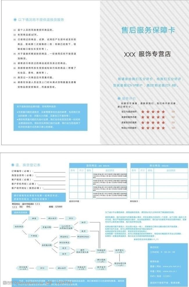 淘宝售后服务卡图片