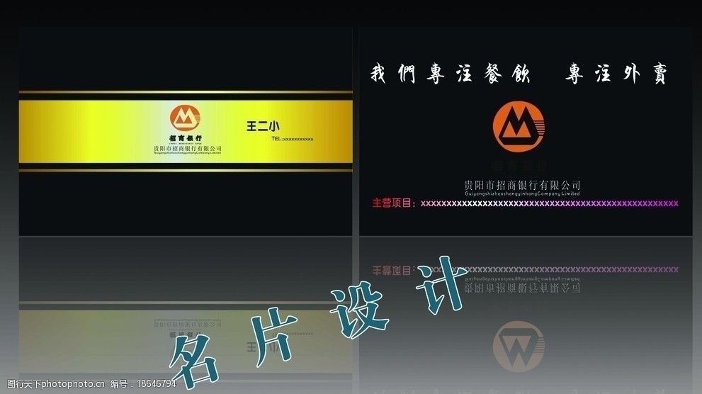 招商银行名片图片