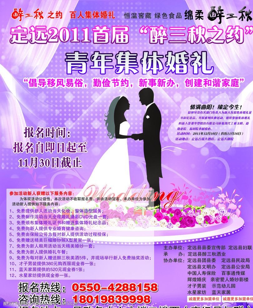 醉三秋青年集体婚礼图片