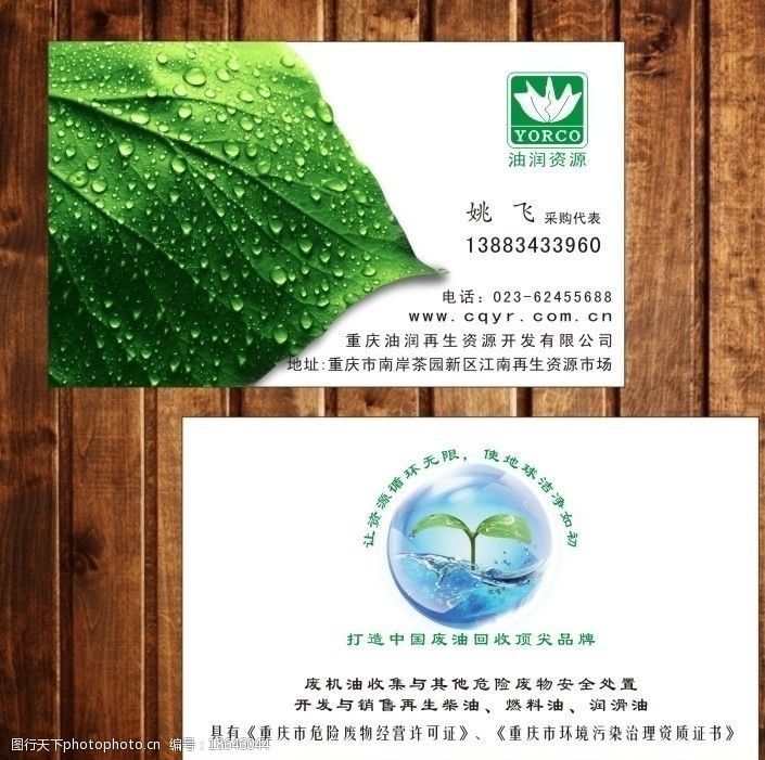 绿色树叶名片图片