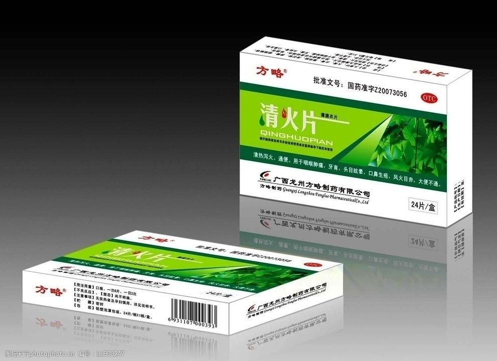关键词:包装盒 平面图 药品包装盒 清火片 药品包装 绿色 包装设计