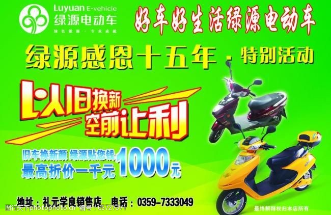 绿源电动车图片