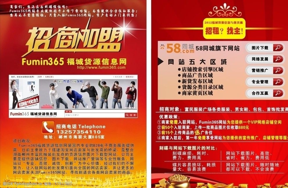 关键词:福城盛大招商 招商加盟 cdr dm宣传单 广告设计 矢量 cdr