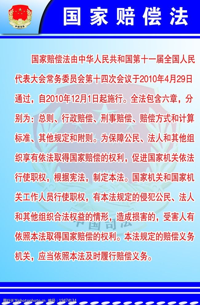 国家赔偿法图片