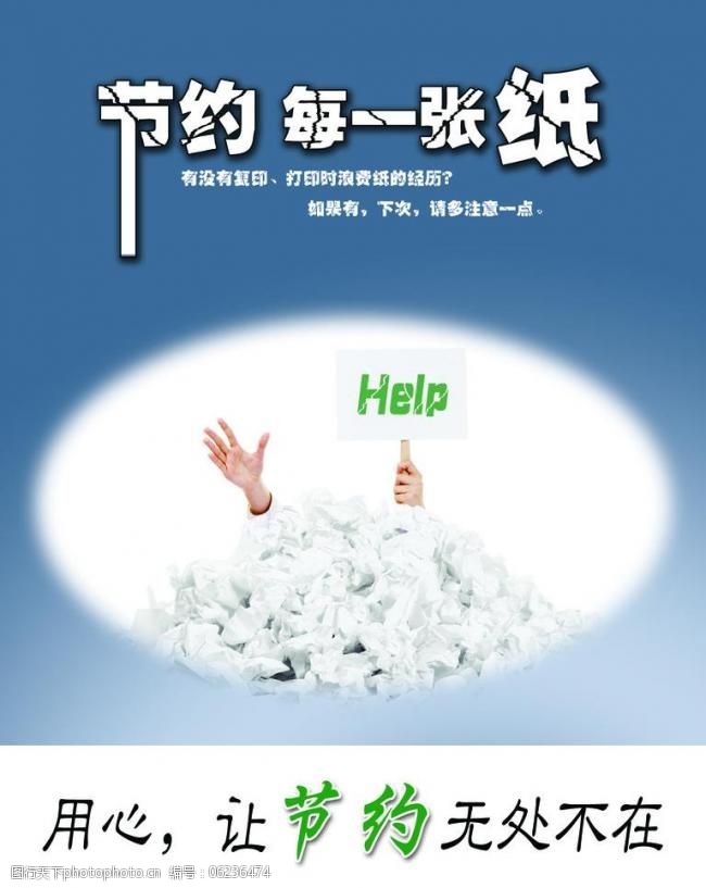 节约用纸