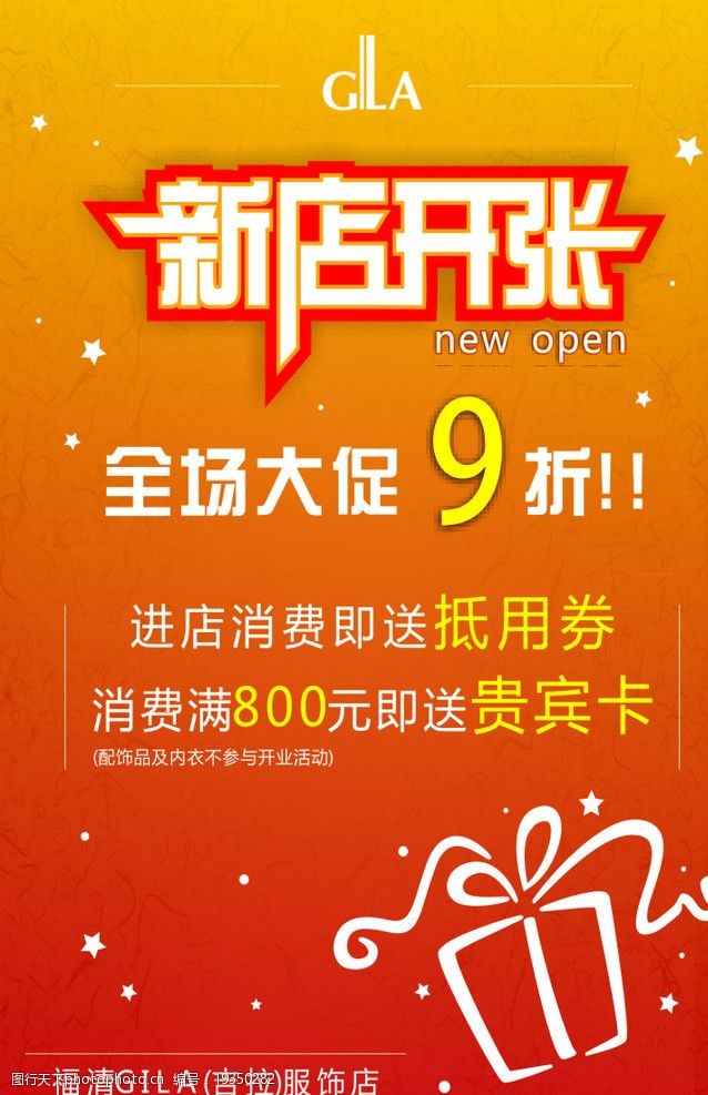 新店开张图片