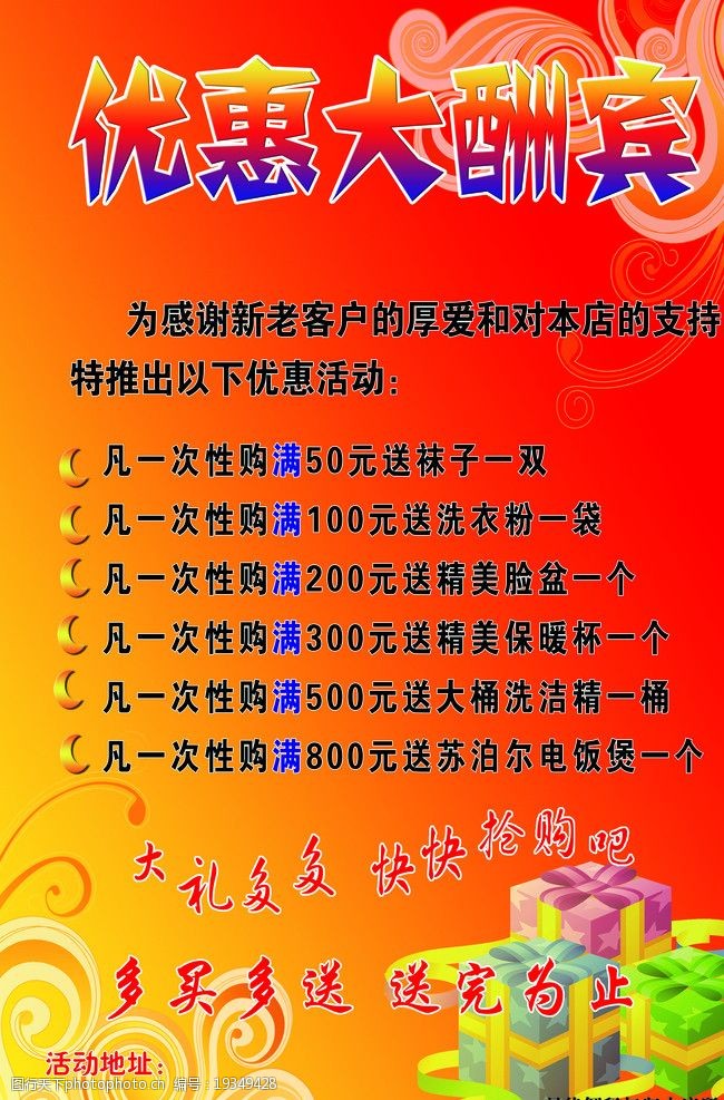 超市优惠宣传海报 中秋节海报 优惠海报 海报设计 广告设计模板 源