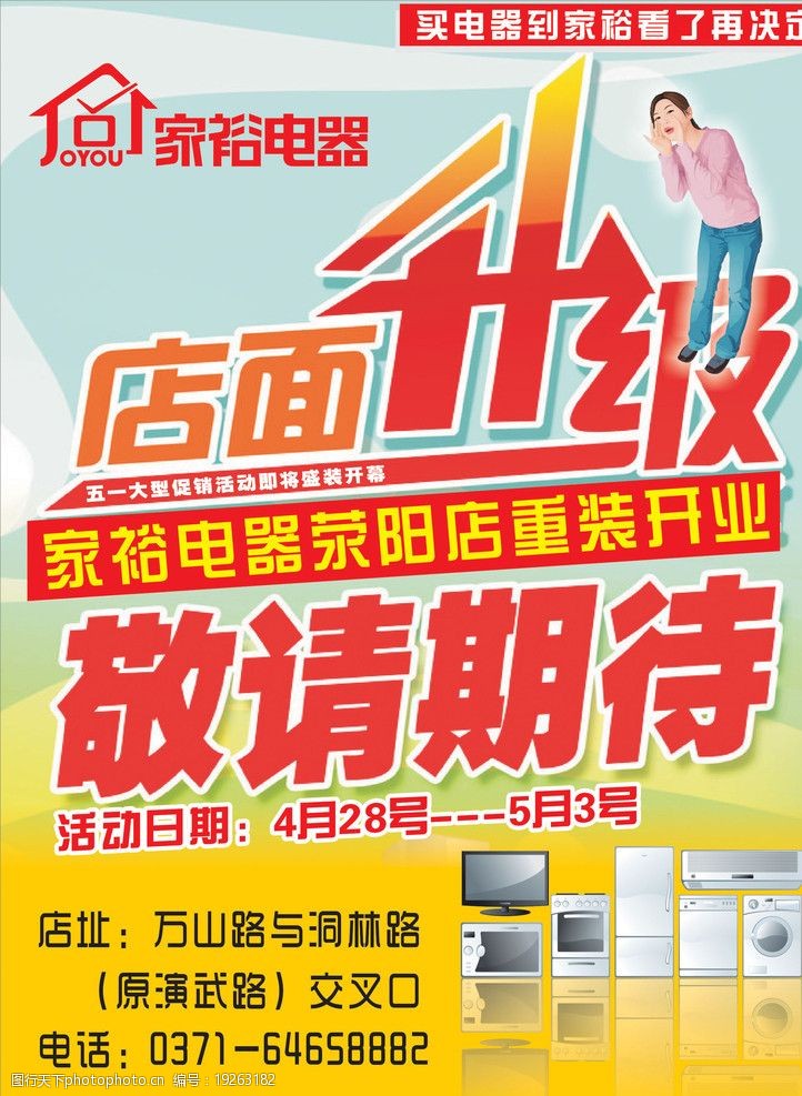 电器重装开业图片
