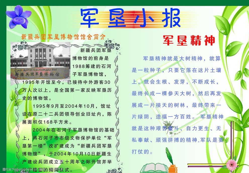 军垦小报图片