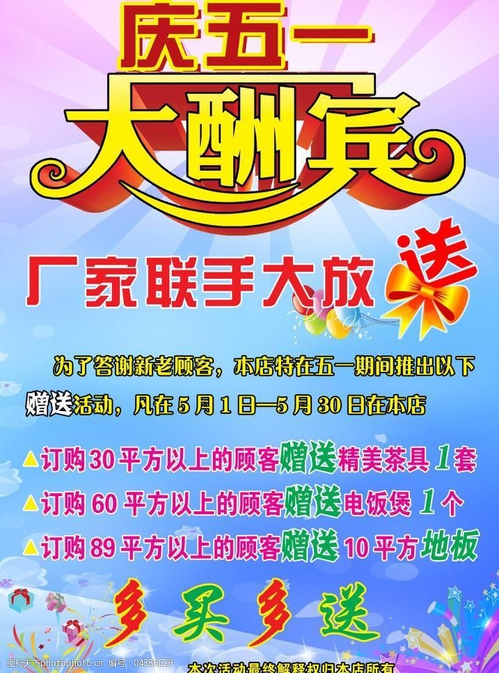 庆五一开业大酬宾图片