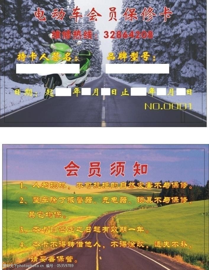 电动车员保修卡图片黑龙江ui设计图片