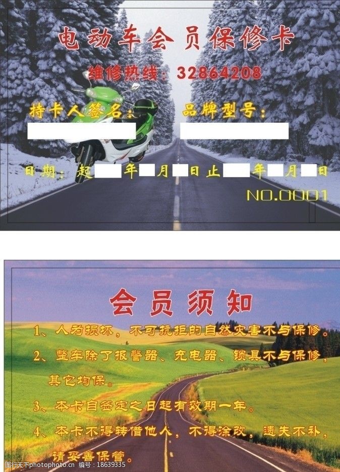 电动车员保修卡图片华唐建筑设计咨询图片