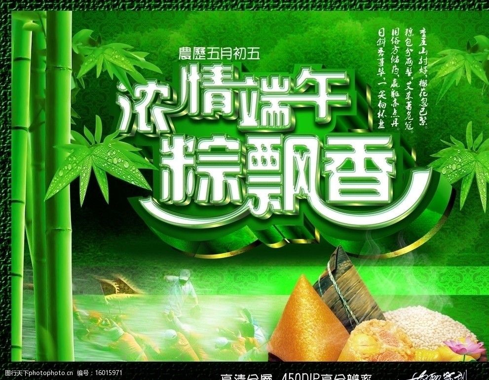 浓情端午粽飘香图片