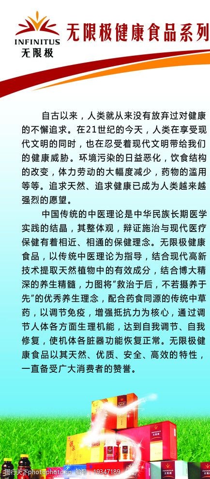 无限极公司简介图片