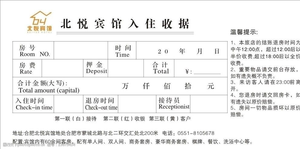 宾馆收款收据图片