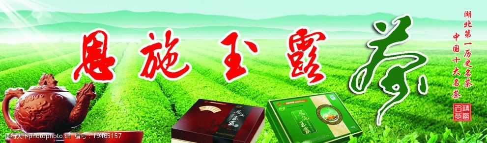 关键词:玉露茶 湖北第一历史名茶 中国十大名茶 湖北恩施玉露茶 广告