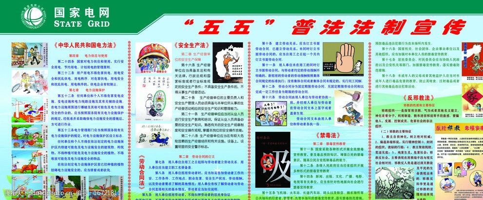供电公司"五五"普法专栏图片
