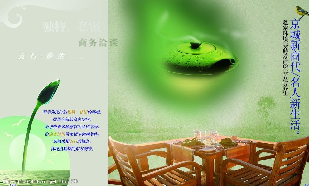 品茶海报 品茶海报