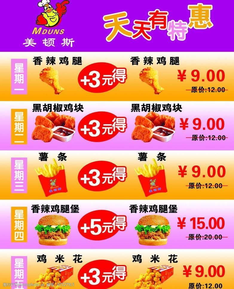 美頓斯西式快餐dm單 美頓斯西式快餐dm單