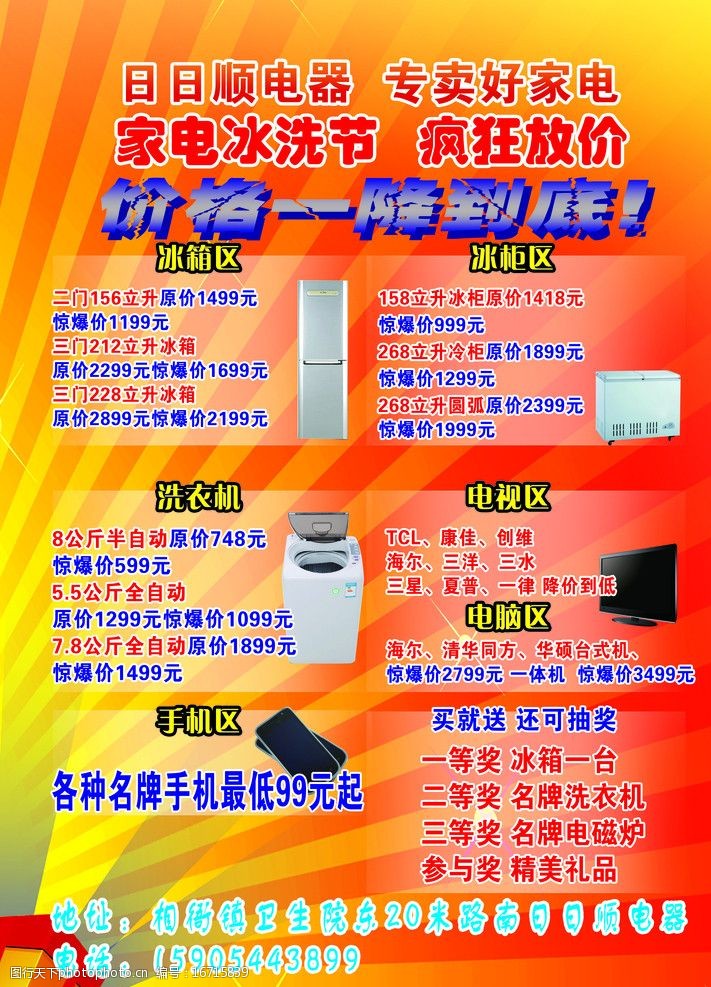 电器活动单页图片