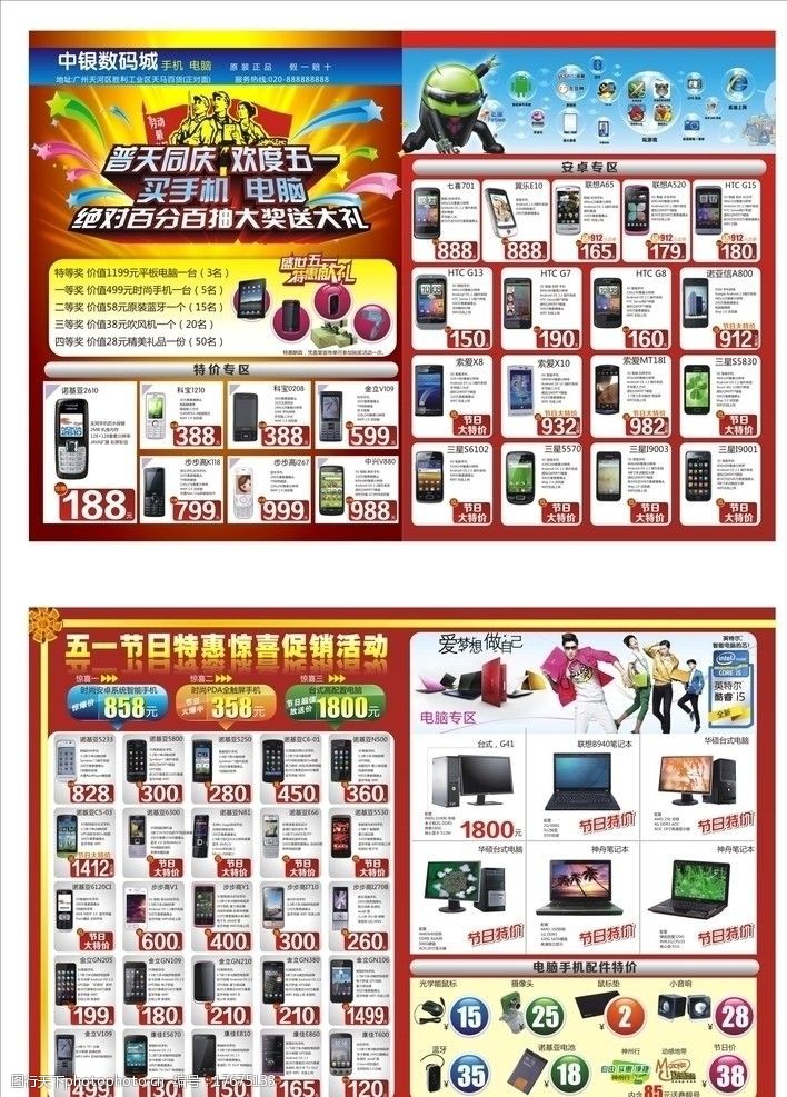 手机宣传单海报设计dm宣传单图片