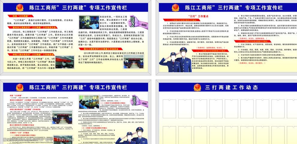 三打两建宣传栏 宣传栏 工商所宣传栏 工商所标志 警察 手 打假 广告