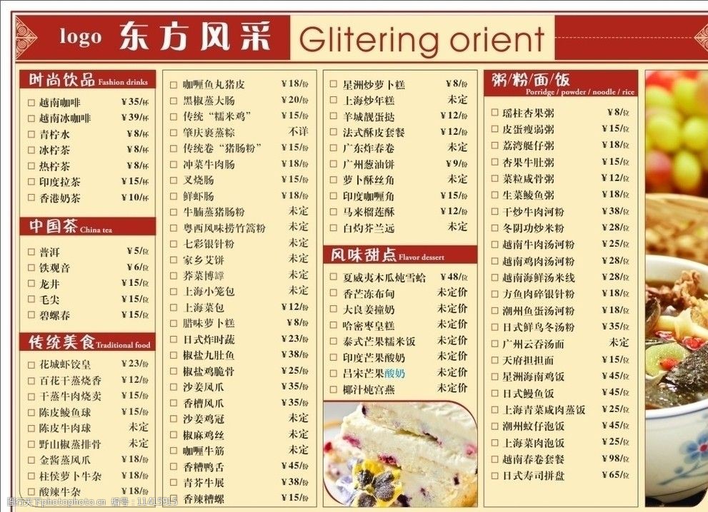 关键词:餐厅点菜单 a4大时尚中国餐厅点菜单 菜谱食品 画册设计 广告