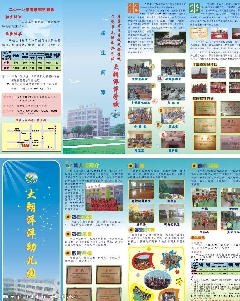 学校简章 招生明细 招生简章 学校活动 学生 展板模板 广告设计 矢量