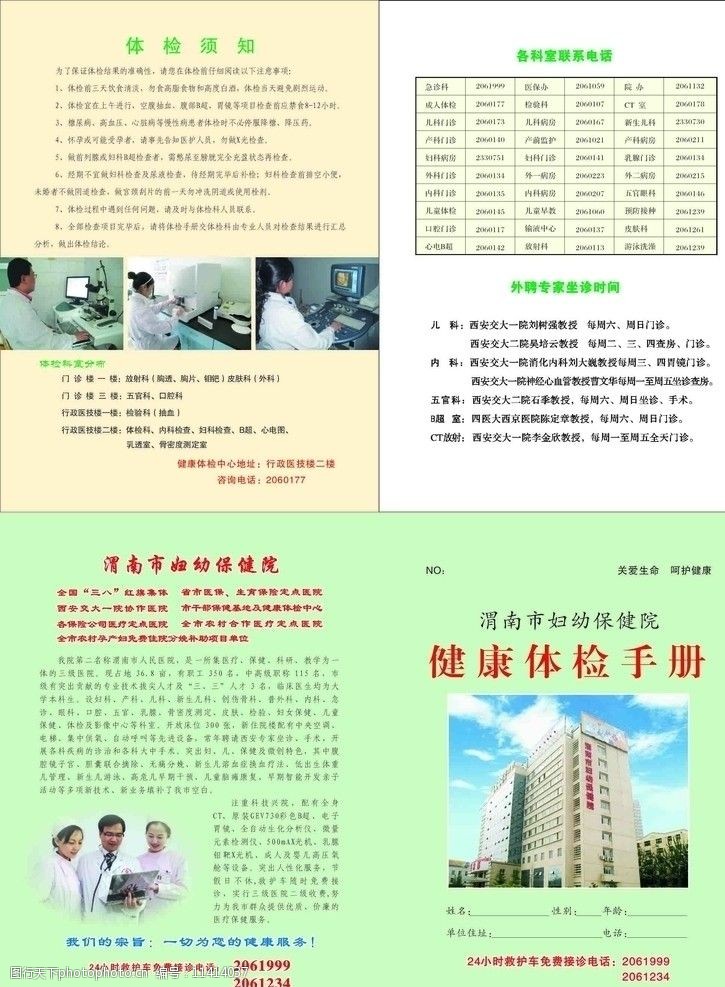 关键词:健康体检手册 妇幼保健院 手册 册子封皮 封皮 医院大楼 体检