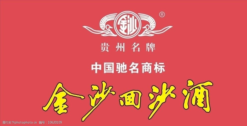 金沙回沙酒logo图片