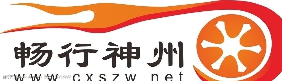 畅行神州logo图片