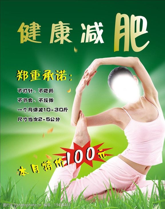 关键词:健康减肥 减肥 瑜伽 瑜伽美女 绿色背景 草地 亮光 广告设计