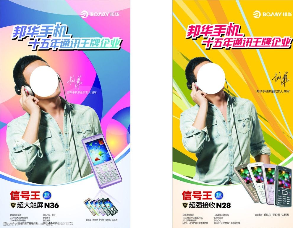 邦华N28N36手机图片