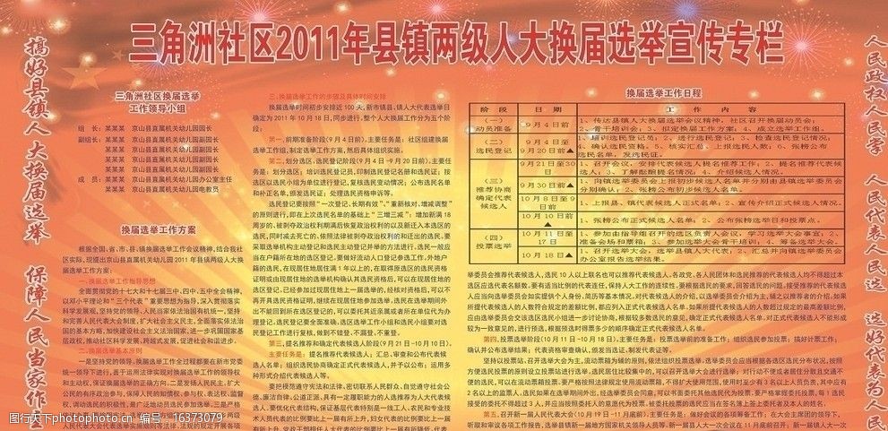 换届选举宣传栏图片图片-图行天下图库